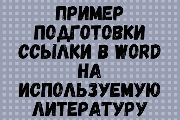 Найти ссылку кракен