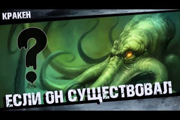 Кракен 9ат