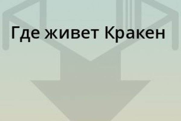 Kraken ссылка для тору